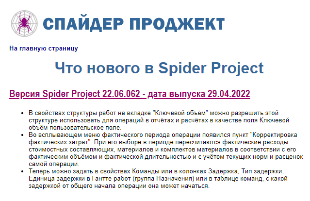 Разработчик выпустил новую версию Spider Project